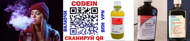 Кодеин напиток Lean (лин)  Апрелевка 